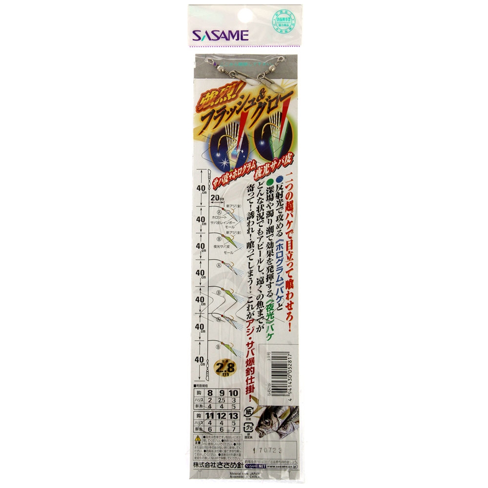 SASAME Koheru Sabiki Rig Size 11