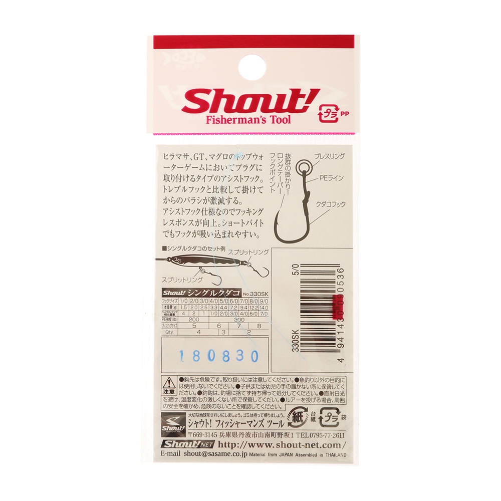 Shout! Kudako Single Assist Hook 300lb