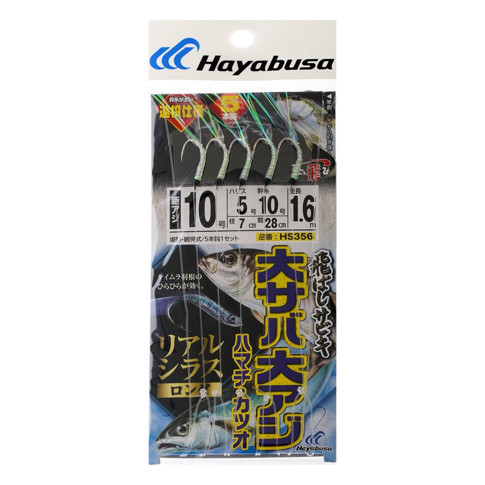 Hayabusa HS356 Real Fish Skin Sabiki Rig Size 10