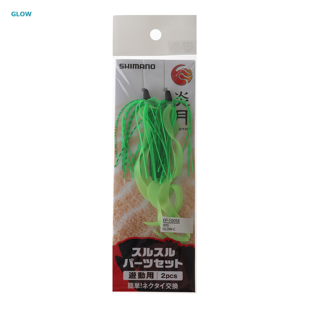 Shimano Baku Baku UV Replacement Skirt Glow