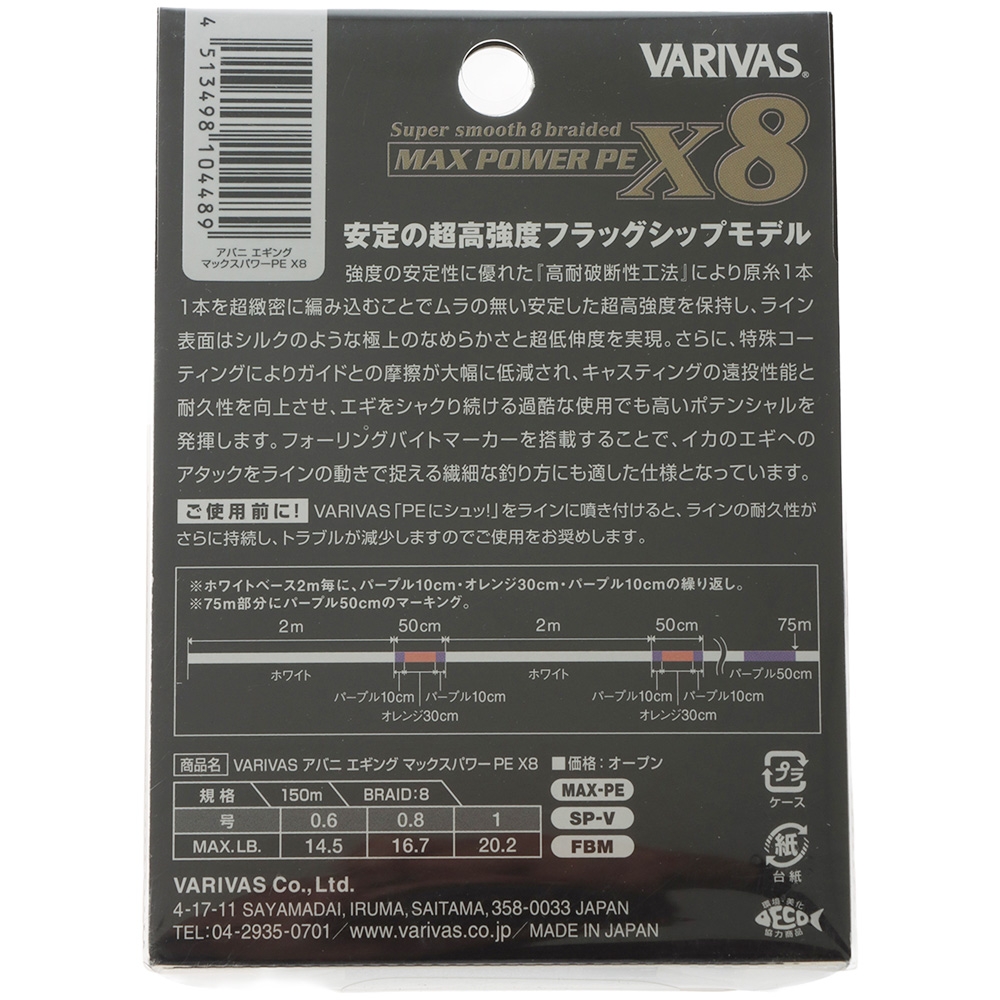 Varivas Avani Eging Max Power X8 Braid 150m 14.5lb