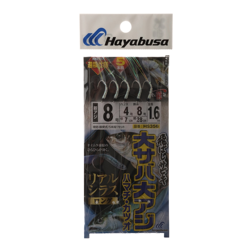 Hayabusa HS356 Real Fish Skin Sabiki Rig Size 8