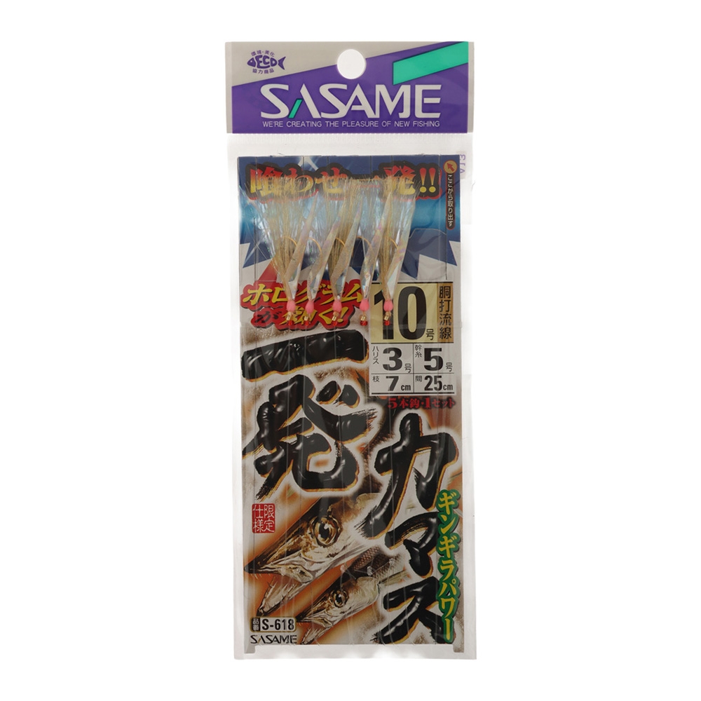 SASAME S-618 Gold Flash Sabiki Rig Size 10 1.6m
