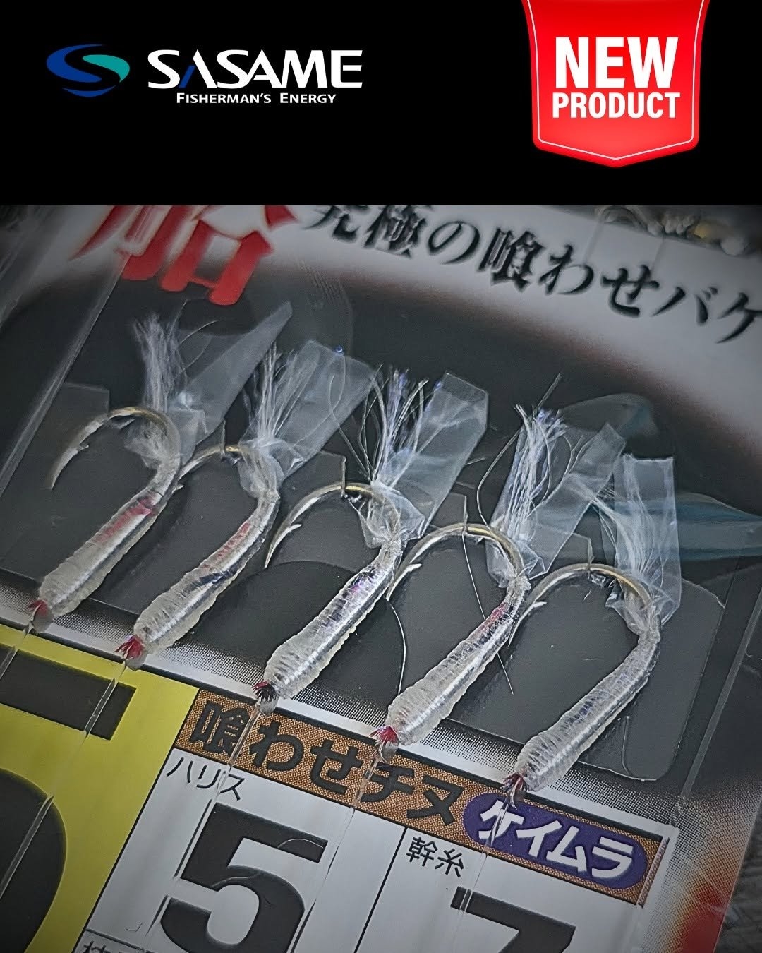 Sasame UV Glow Blood Bait Sabiki Rig
