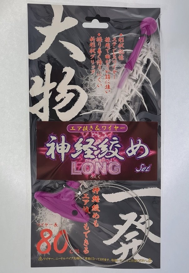 Lumica Shinkei Jime Fish Spike Wire Tool Set - Long 80cm