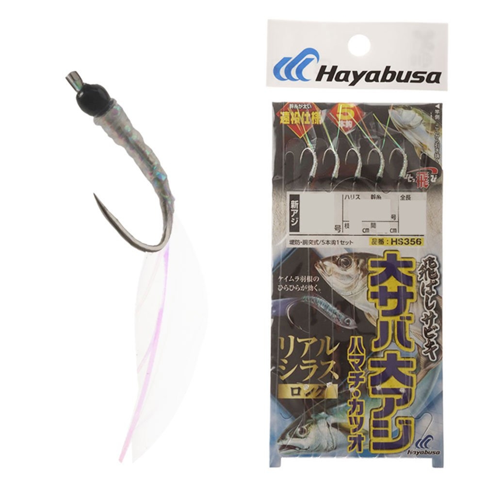 Hayabusa HS356 Real Fish Skin Sabiki Rig