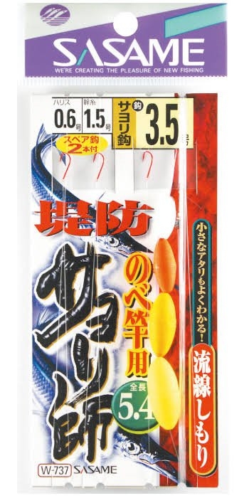 SASAME Piper Rig Small Size 5 30lb